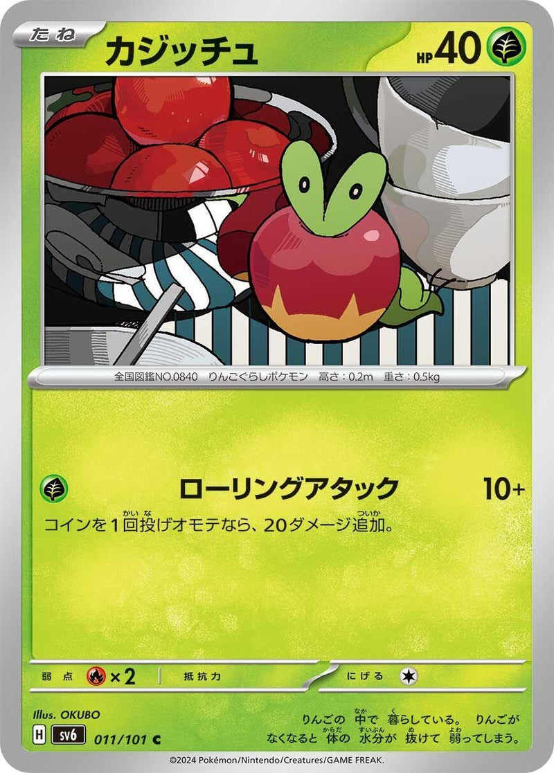 Image for Applin (011/101) (SV6) - Pokemon Japan