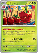 Image for Dipplin (012/101) (SV6) - Pokemon Japan