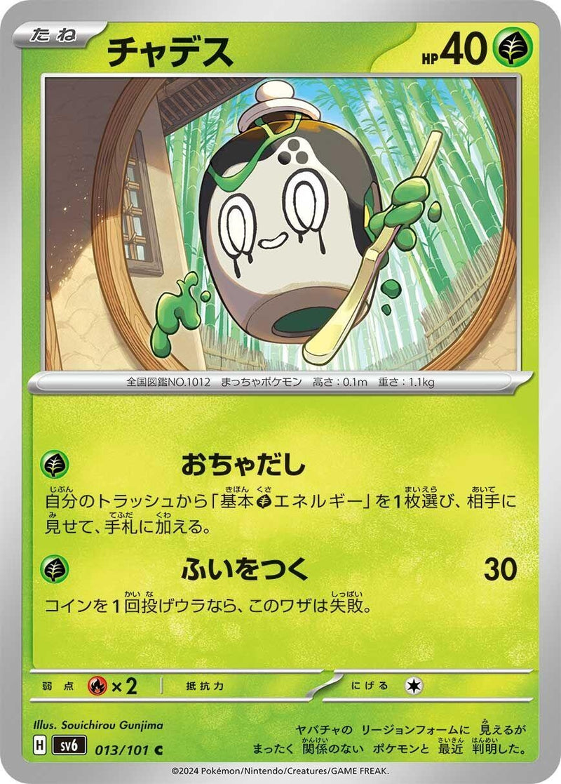 Image for Poltchageist (013/101) (SV6) - Pokemon Japan