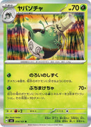 Image for Sinistcha (014/101) (SV6) - Pokemon Japan
