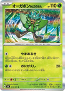 Image for Teal Mask Ogerpon (015/101) (SV6) - Pokemon Japan