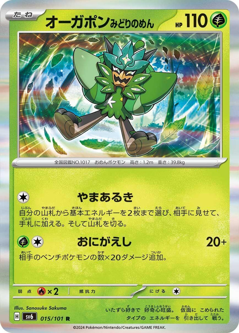 Image for Teal Mask Ogerpon (015/101) (SV6) - Pokemon Japan