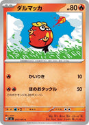 Image for Darumaka (017/101) (SV6) - Pokemon Japan
