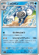 Image for Poliwrath (025/101) (SV6) - Pokemon Japan