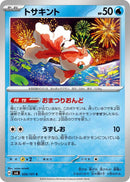 Image for Goldeen (026/101) (SV6) - Pokemon Japan