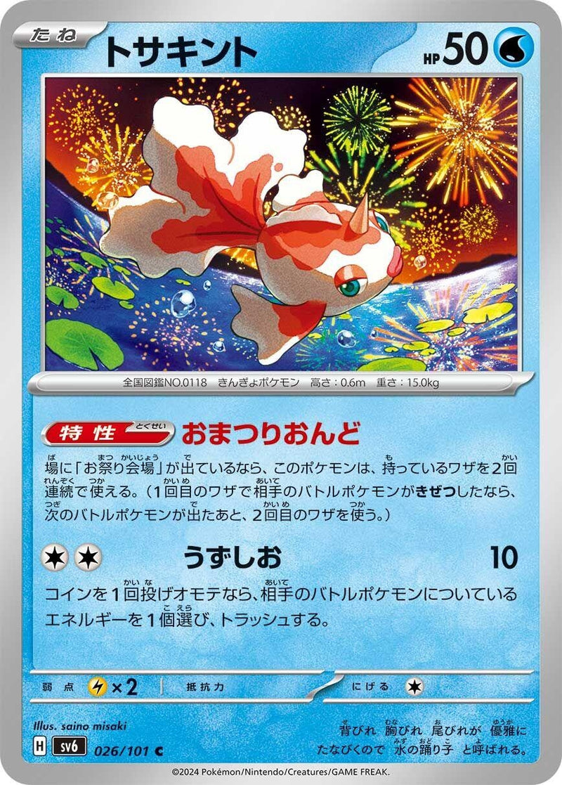 Image for Goldeen (026/101) (SV6) - Pokemon Japan