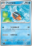 Image for Seaking (027/101) (SV6) - Pokemon Japan