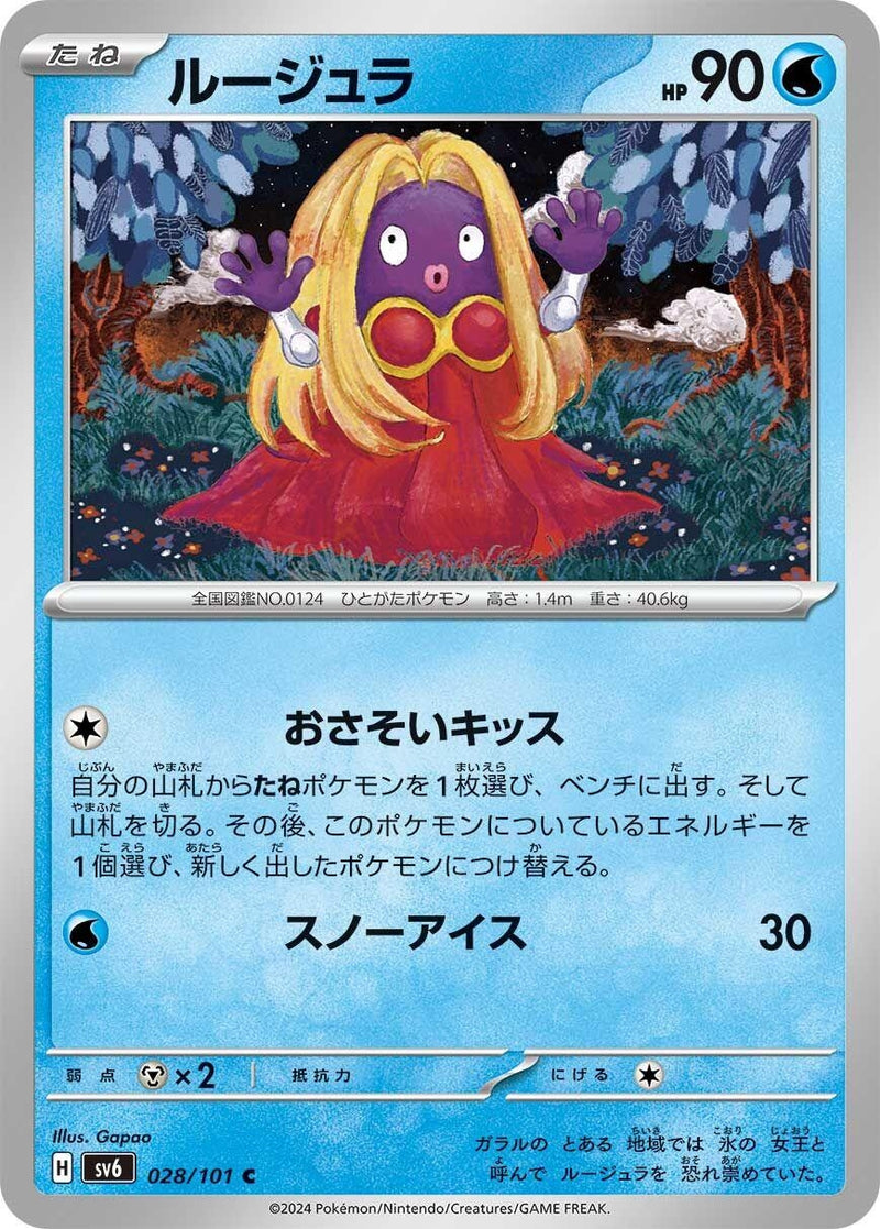 Image for Jynx (028/101) (SV6) - Pokemon Japan