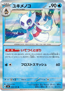 Image for Froslass (033/101) (SV6) - Pokemon Japan