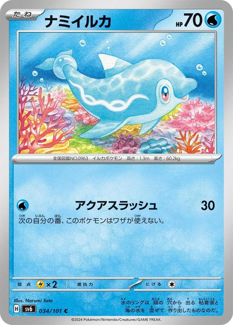 Image for Finizen (034/101) (SV6) - Pokemon Japan