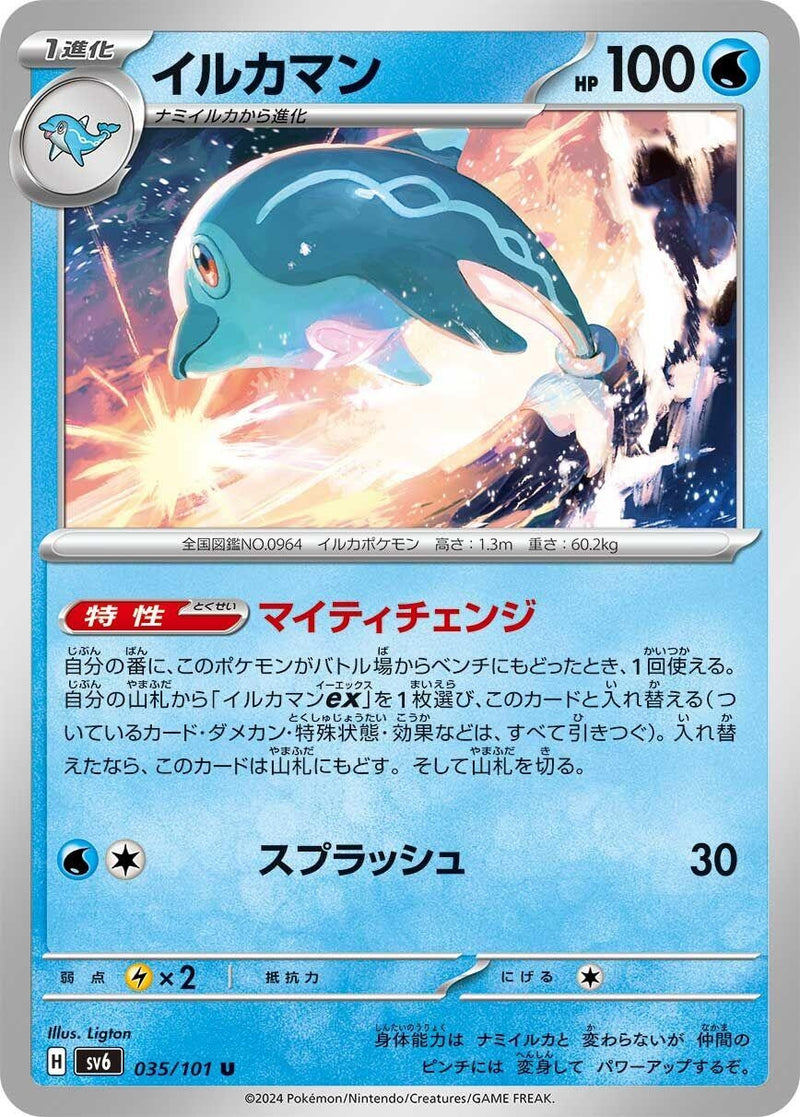 Image for Palafin (035/101) (SV6) - Pokemon Japan