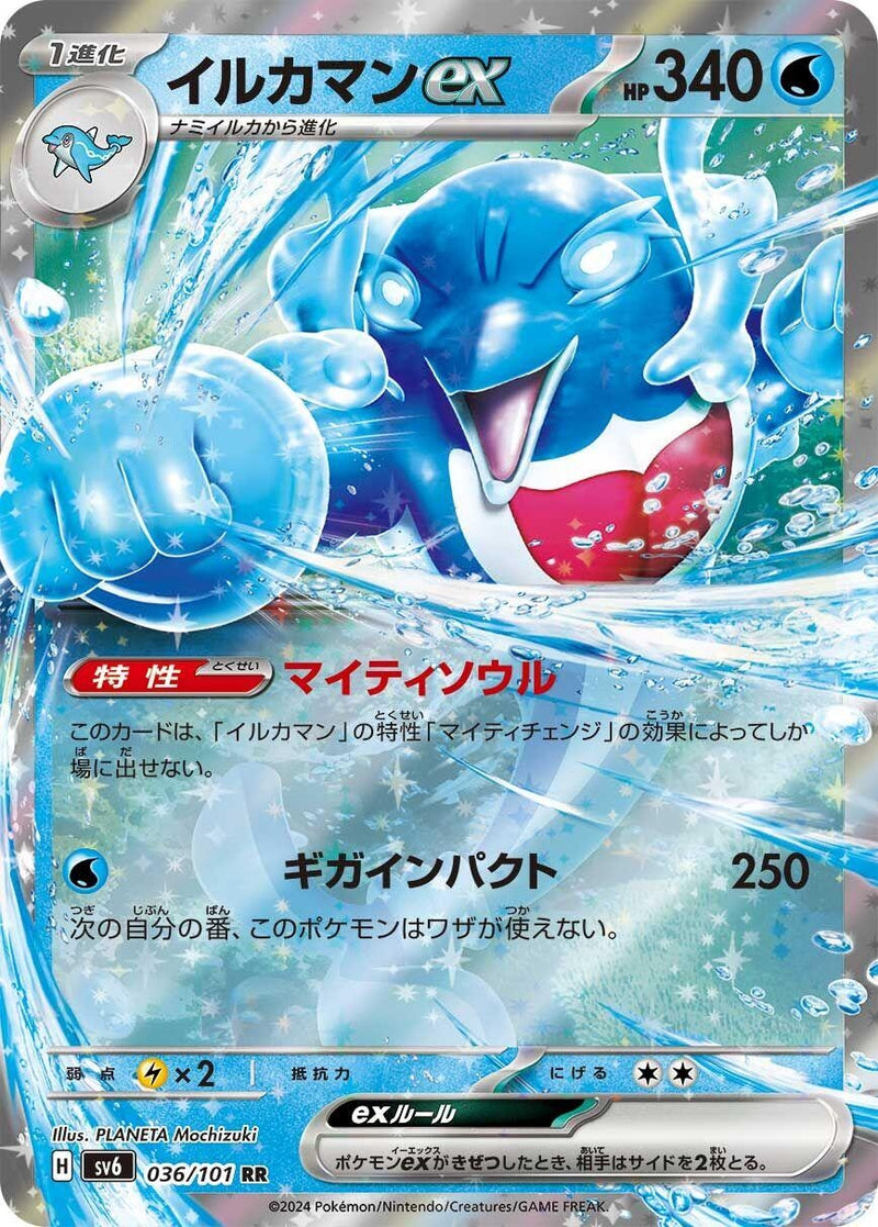 Image for Palafin ex (036/101) (SV6) - Pokemon Japan