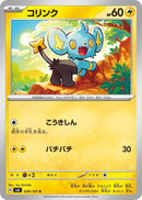Image for Shinx (039/101) (SV6) - Pokemon Japan