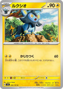 Image for Luxio (040/101) (SV6) - Pokemon Japan