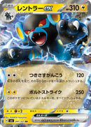 Image for Luxray ex (041/101) (SV6) - Pokemon Japan