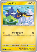 Image for Wattrel (043/101) (SV6) - Pokemon Japan