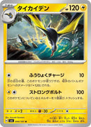 Image for Kilowattrel (044/101) (SV6) - Pokemon Japan