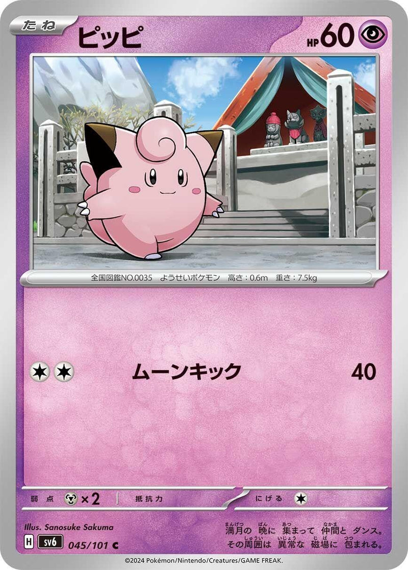 Image for Clefairy (045/101) (SV6) - Pokemon Japan