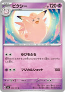 Image for Clefable (046/101) (SV6) - Pokemon Japan