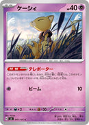 Image for Abra (047/101) (SV6) - Pokemon Japan