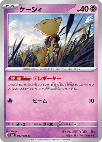 Image for Abra (047/101) (SV6) - Pokemon Japan