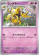 Image for Kadabra (048/101) (SV6) - Pokemon Japan