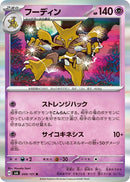 Image for Alakazam (049/101) (SV6) - Pokemon Japan