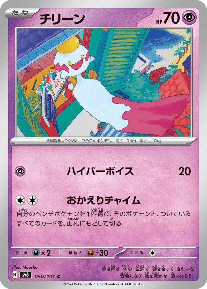 Image for Chimecho (050/101) (SV6) - Pokemon Japan