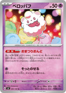 Image for Swirlix (051/101) (SV6) - Pokemon Japan