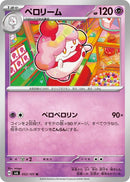 Image for Slurpuff (052/101) (SV6) - Pokemon Japan