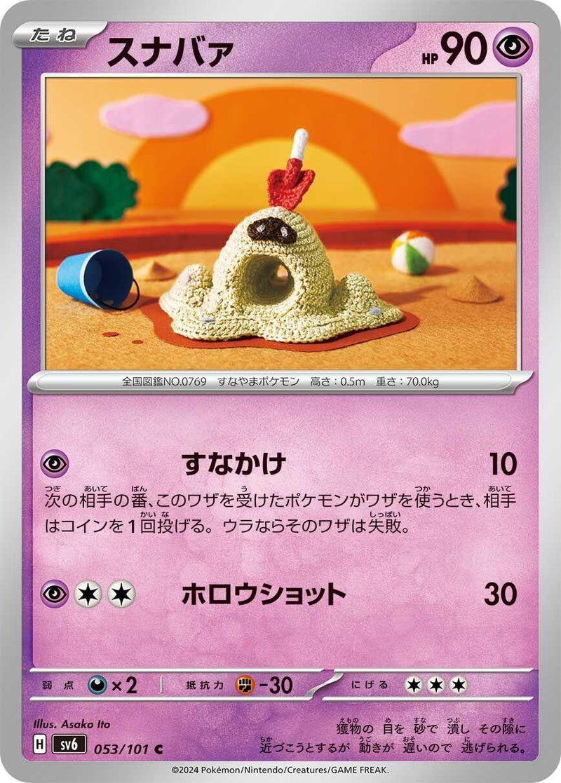 Image for Sandygast (053/101) (SV6) - Pokemon Japan