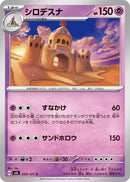 Image for Palossand (054/101) (SV6) - Pokemon Japan