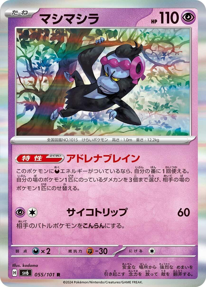 Image for Munkidori (055/101) (SV6) - Pokemon Japan