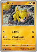 Image for Sandshrew (057/101) (SV6) - Pokemon Japan