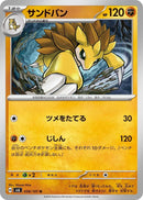 Image for Sandslash (058/101) (SV6) - Pokemon Japan