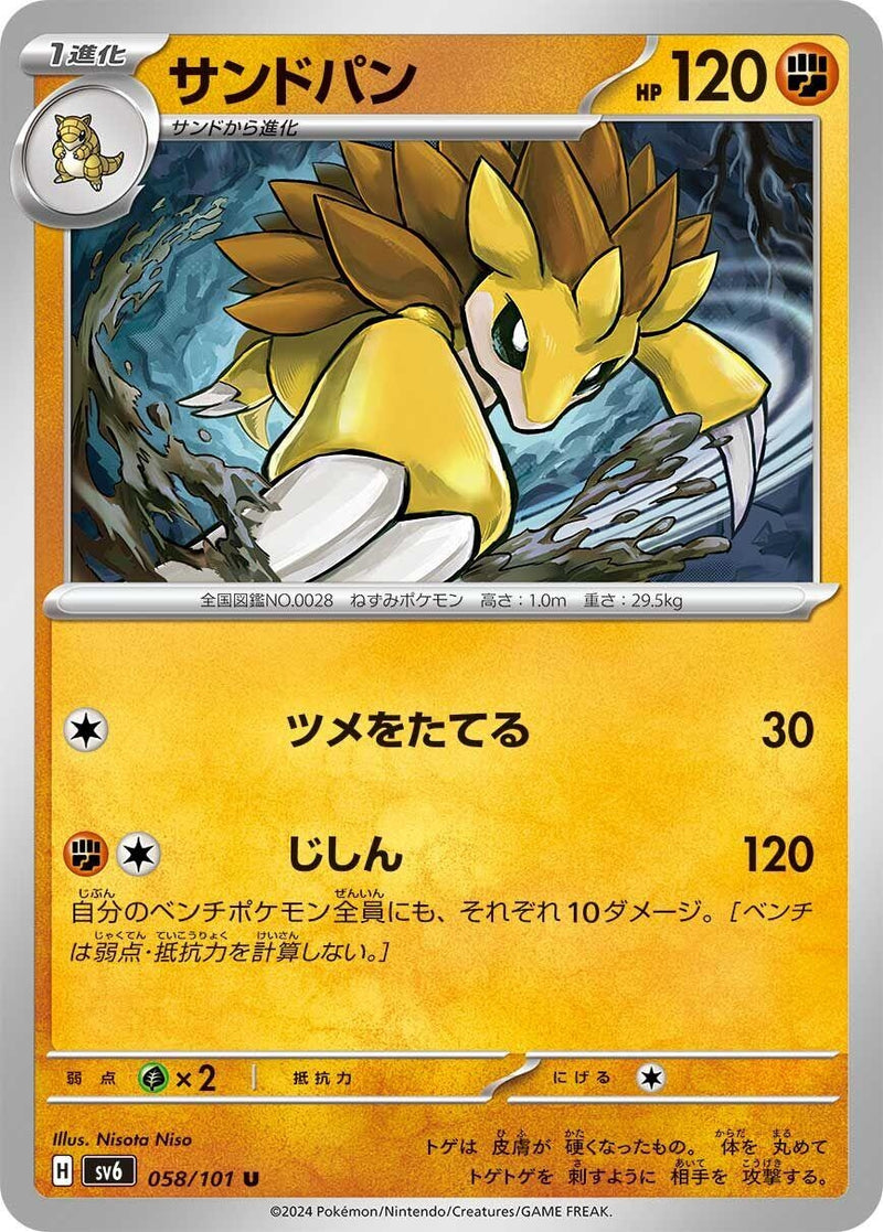 Image for Sandslash (058/101) (SV6) - Pokemon Japan