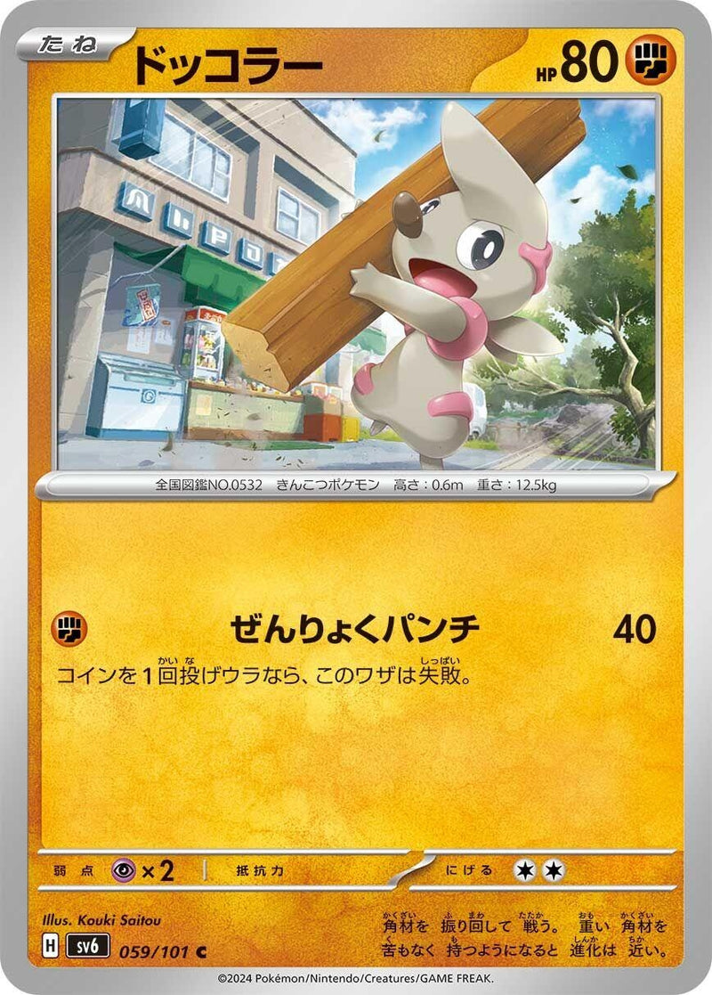 Image for Timburr (059/101) (SV6) - Pokemon Japan
