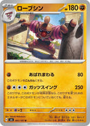 Image for Conkeldurr (061/101) (SV6) - Pokemon Japan