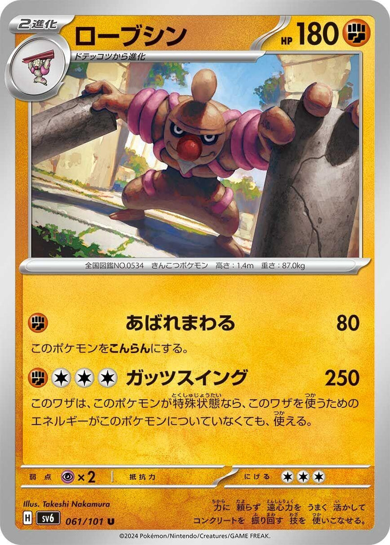 Image for Conkeldurr (061/101) (SV6) - Pokemon Japan