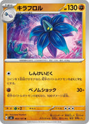 Image for Glimmora (063/101) (SV6) - Pokemon Japan