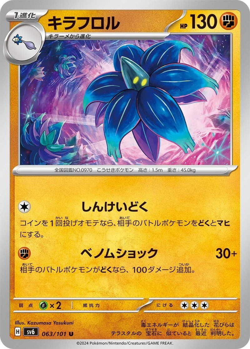 Image for Glimmora (063/101) (SV6) - Pokemon Japan