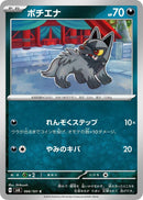 Image for Poochyena (066/101) (SV6) - Pokemon Japan
