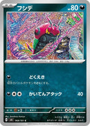 Image for Venipede (068/101) (SV6) - Pokemon Japan