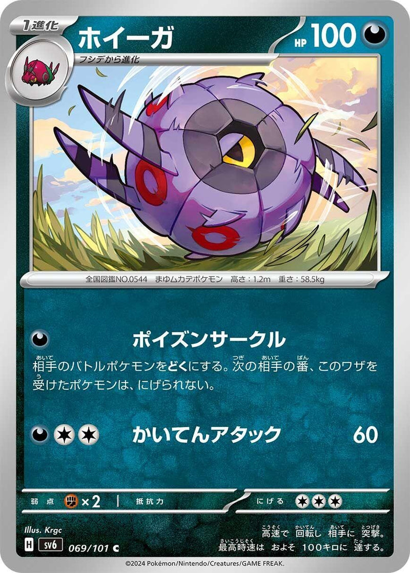 Image for Whirlipede (069/101) (SV6) - Pokemon Japan