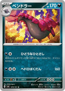 Image for Scolipede (070/101) (SV6) - Pokemon Japan