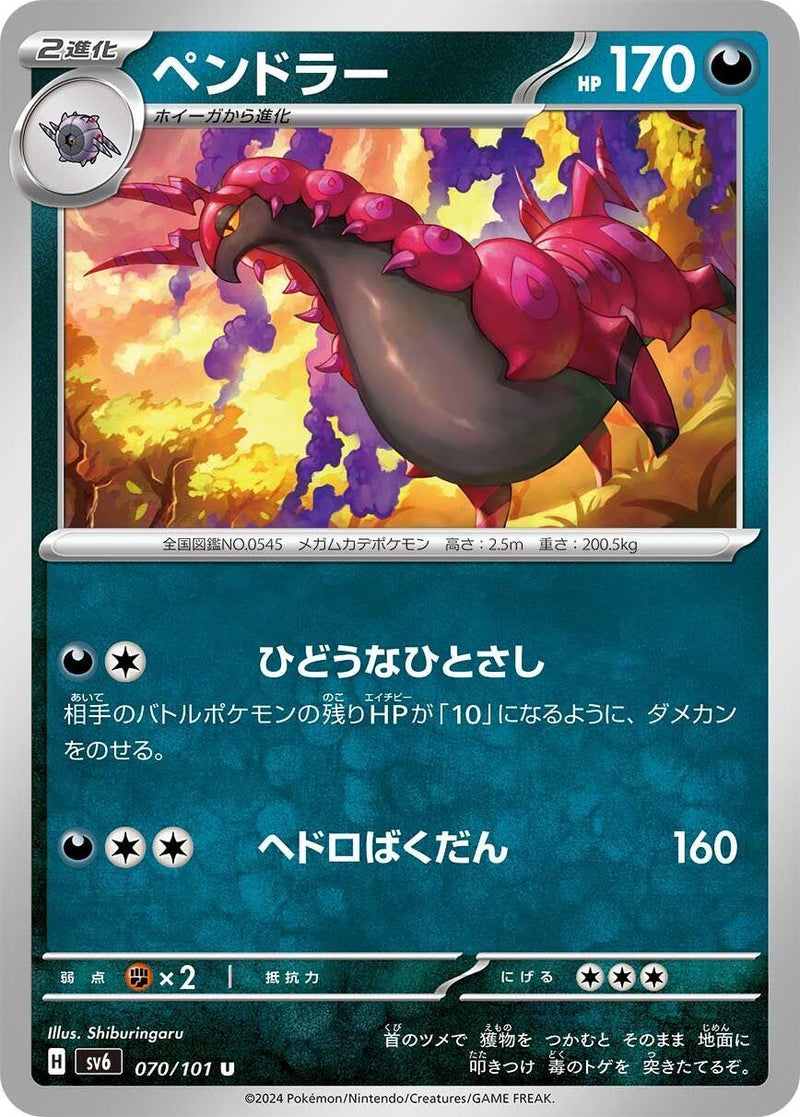 Image for Scolipede (070/101) (SV6) - Pokemon Japan