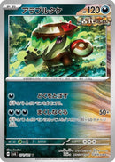 Image for Brute Bonnet (071/101) (SV6) - Pokemon Japan