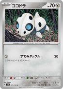 Image for Aron (073/101) (SV6) - Pokemon Japan