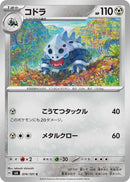 Image for Lairon (074/101) (SV6) - Pokemon Japan