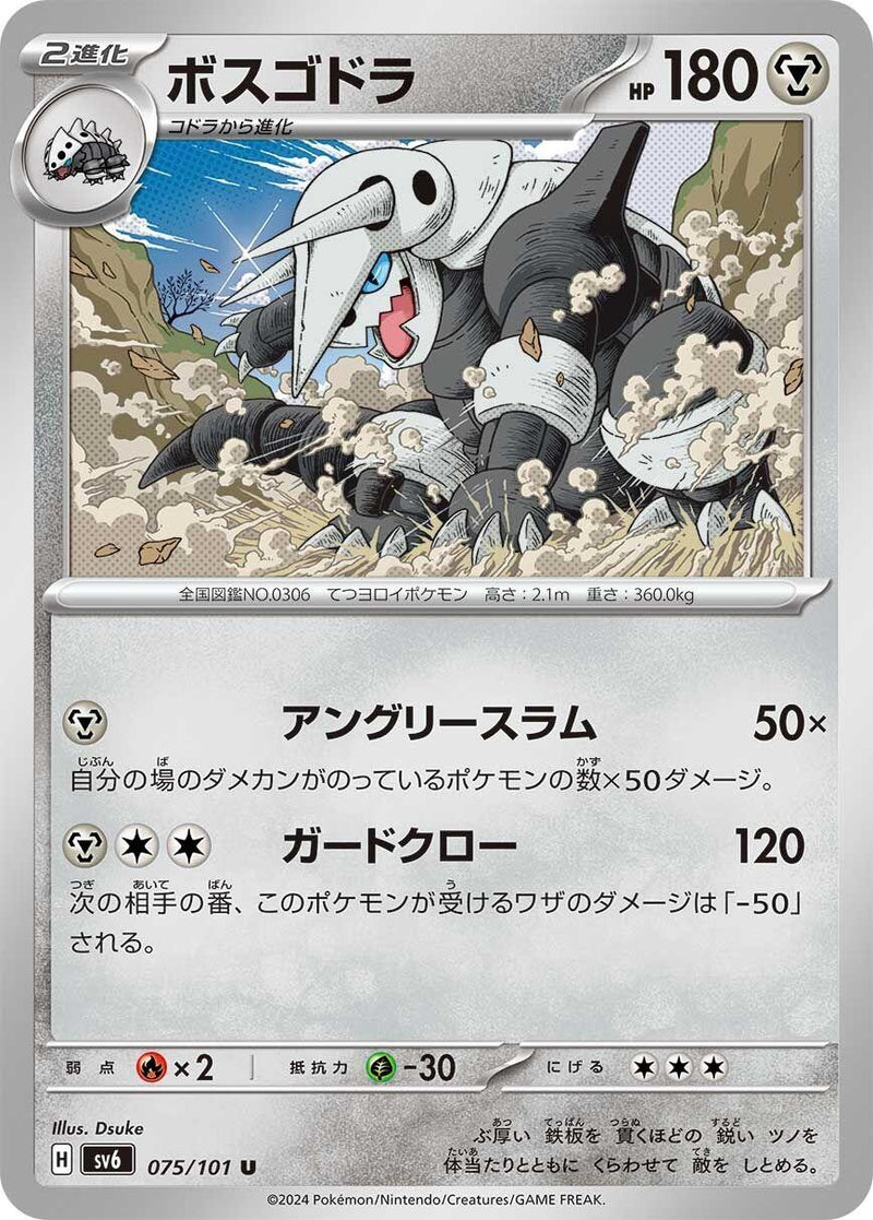 Image for Aggron (075/101) (SV6) - Pokemon Japan